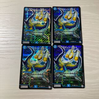 パラディソ・シエル