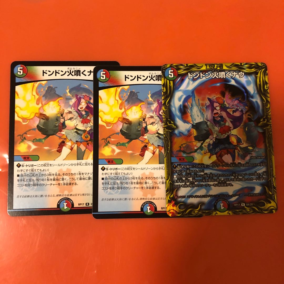 ドンドン火噴くナウ(20thレア仕様)