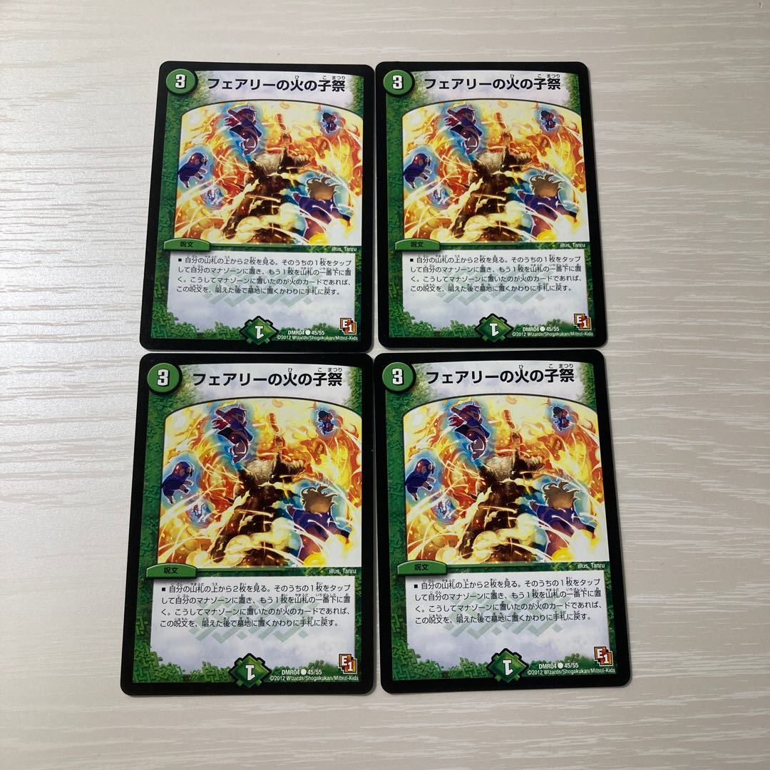 フェアリーの火の子祭