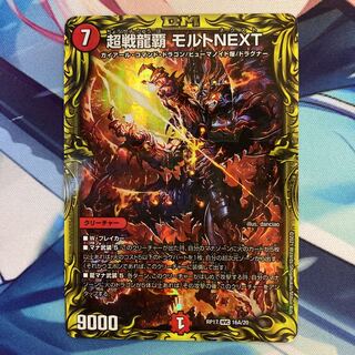 超戦龍覇 モルトNEXT(20thレア仕様) WVC