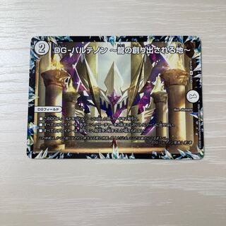 DG-パルテノン -龍の創り出される地-