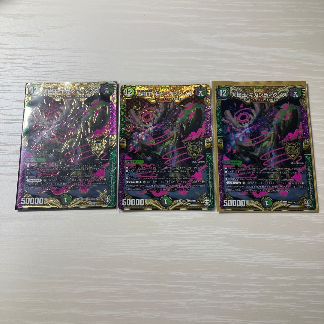 大樹王ギガンディダノス