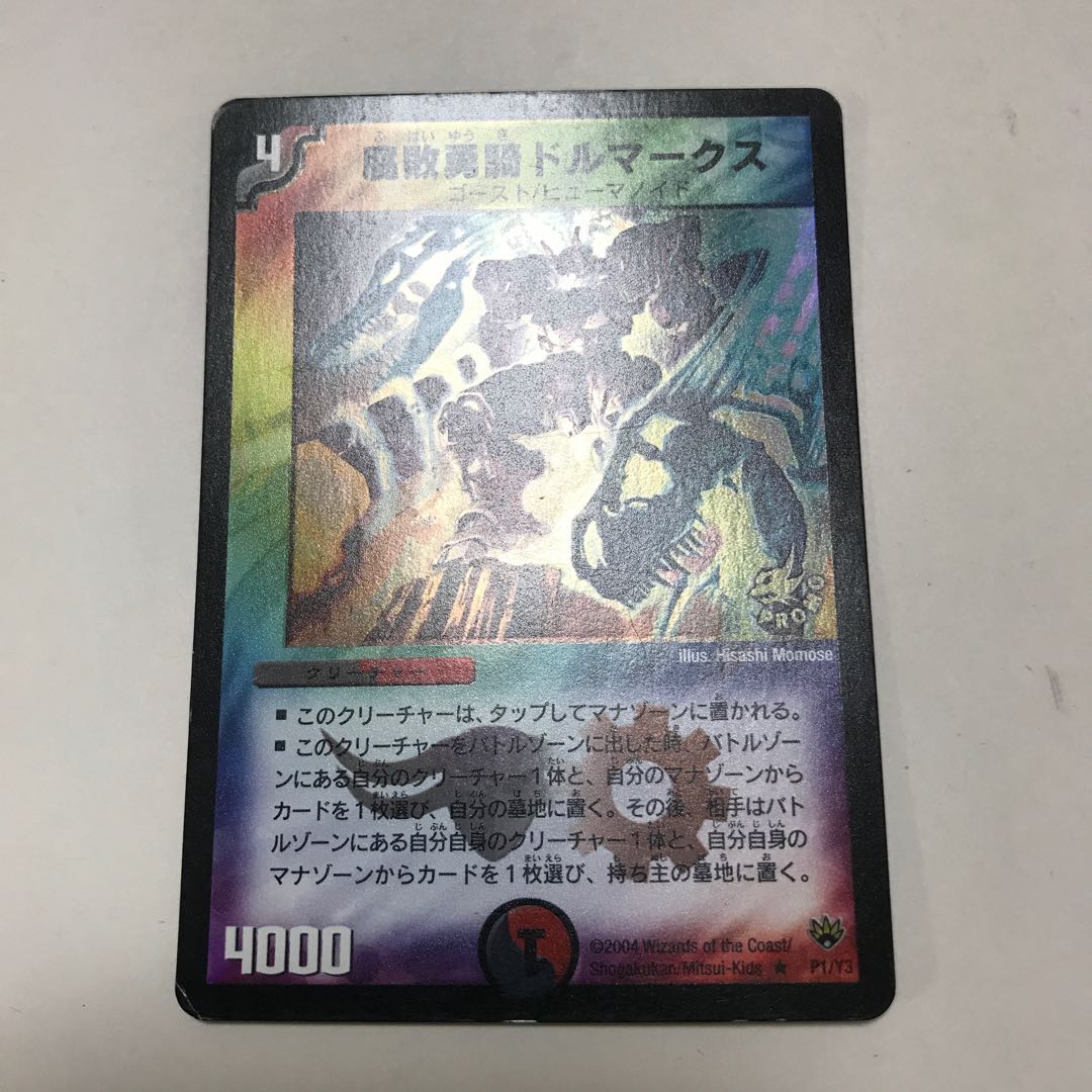 腐敗勇騎ドルマークス R プロモ