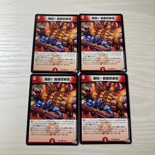 爆殺!! 覇亜怒楽苦