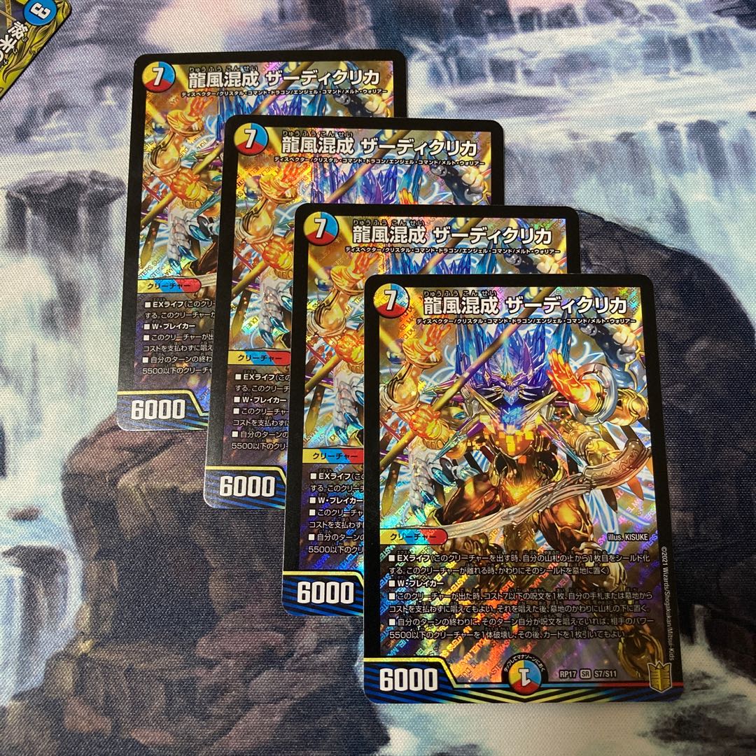 龍風混成 ザーディクリカ SR