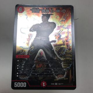 “乱振”舞神 G・W・D SR