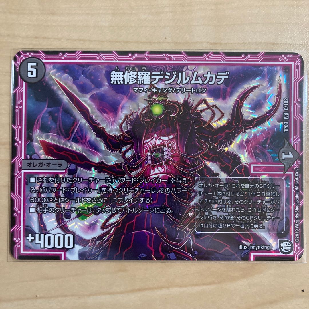 無修羅デジルムカデ VR