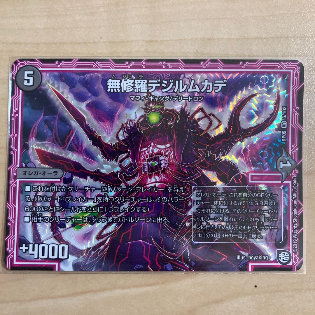 無修羅デジルムカデ VR