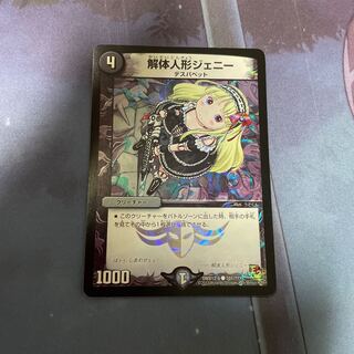 解体人形ジェニー C-foil