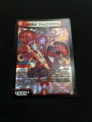 【特価】傾国美女 ファムファタァル