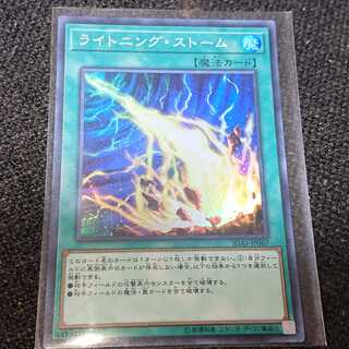ライトニング・ストーム  スーパーレア