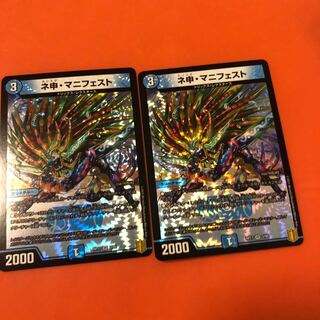 ネ申・マニフェスト