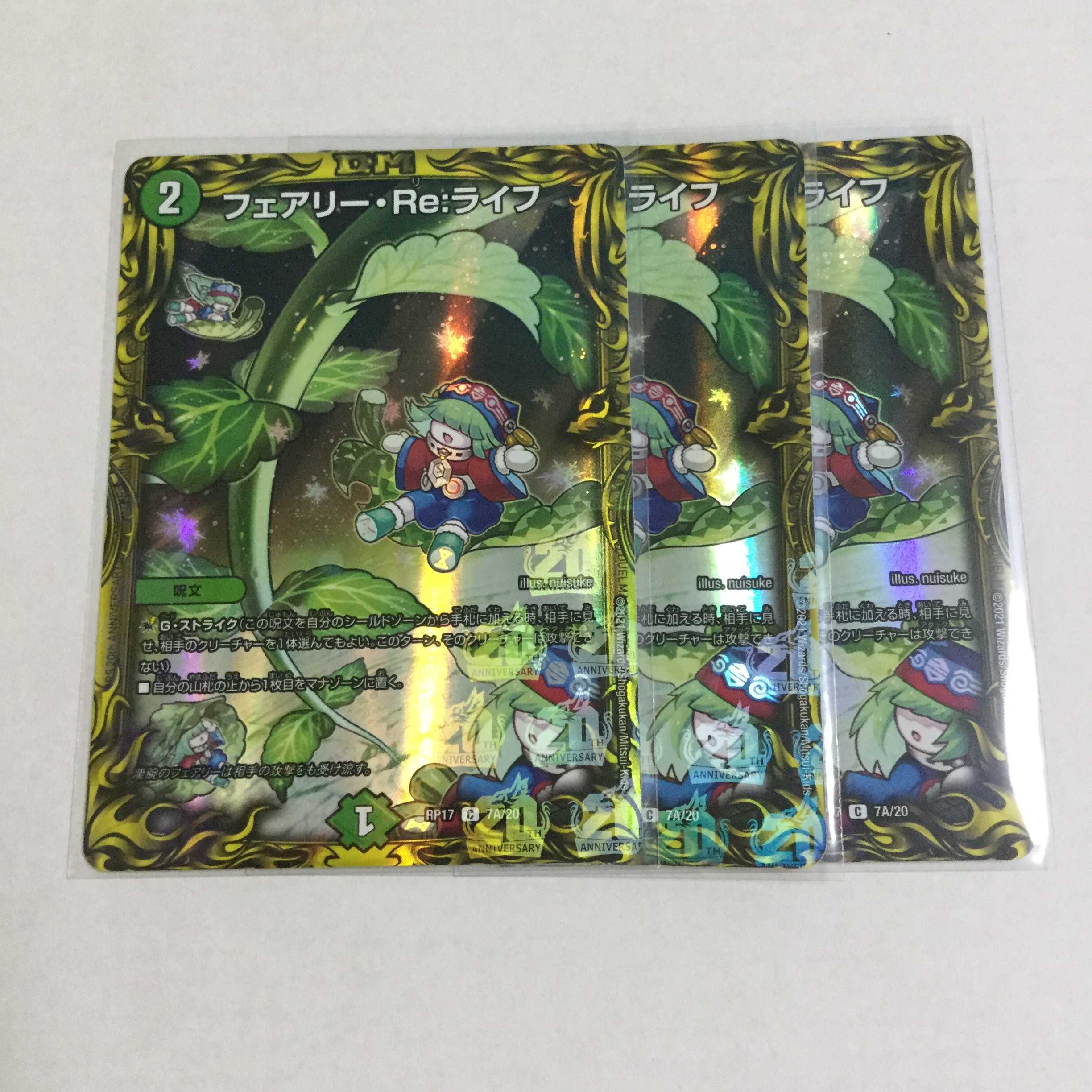 フェアリー・Re:ライフ 20thレア ×3 7A20