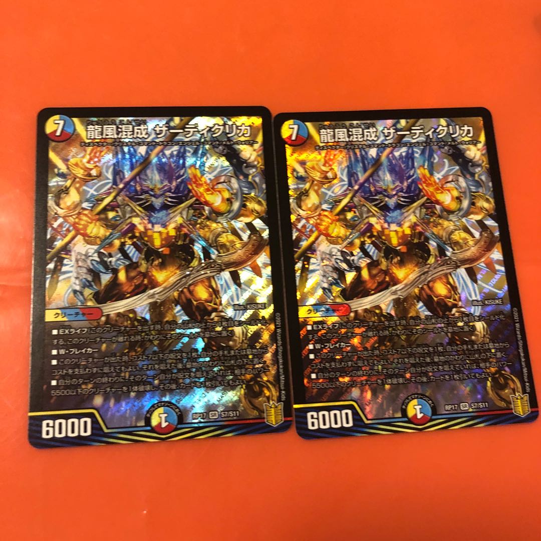 龍風混成 ザーディクリカ