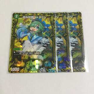 霞み妖精ジャスミン 20thレア ×3 19A20