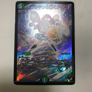 ドンドン水撒くナウ SR