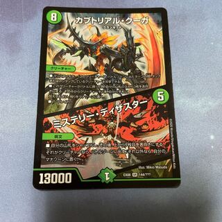 カブトリアル・クーガ｜ミステリー・ディザスター