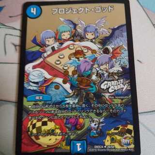 プロジェクト・ゴッド BBP版