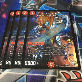 シン・ガイギンガ