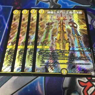 神楯と天門と正義の決断(パーフェクト・ライト) SR