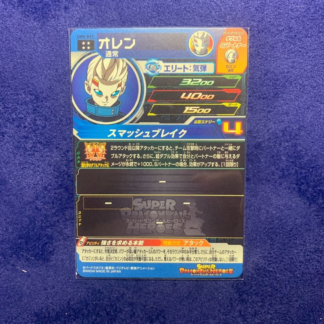 ドラゴンボールヒーローズ オレン