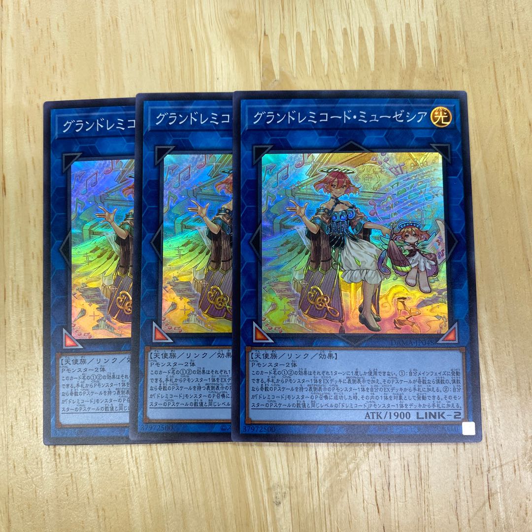 グランドレミコード・ミューゼシア スーパーレア