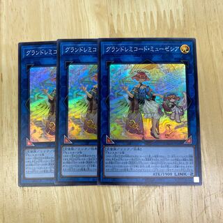 グランドレミコード・ミューゼシア スーパーレア