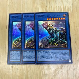 魔鍵砲-ガレスヴェート スーパーレア