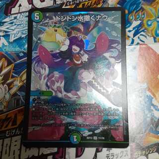 ドンドン水撒くナウ SR