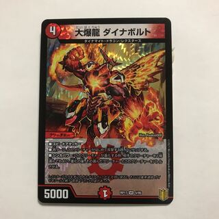 大爆龍 ダイナボルト VR