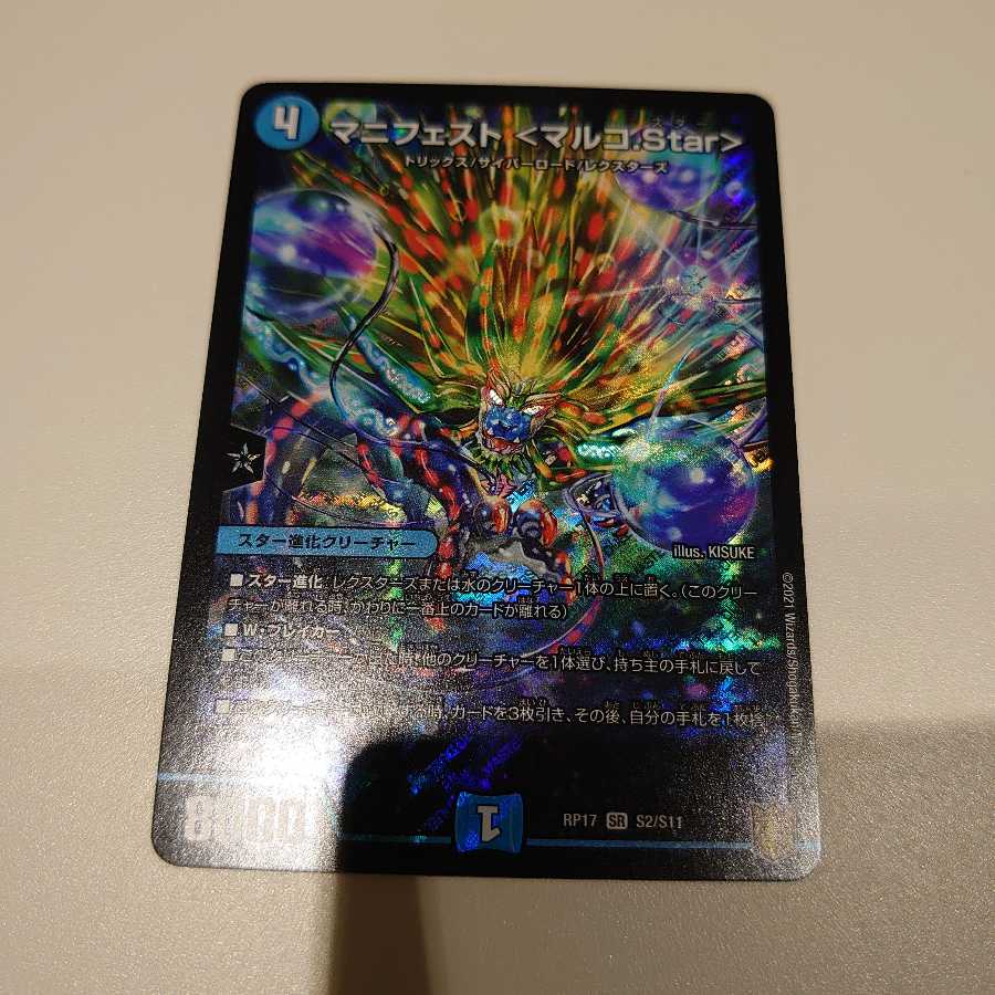 マニフェスト <マルコ.Star> SR 1枚