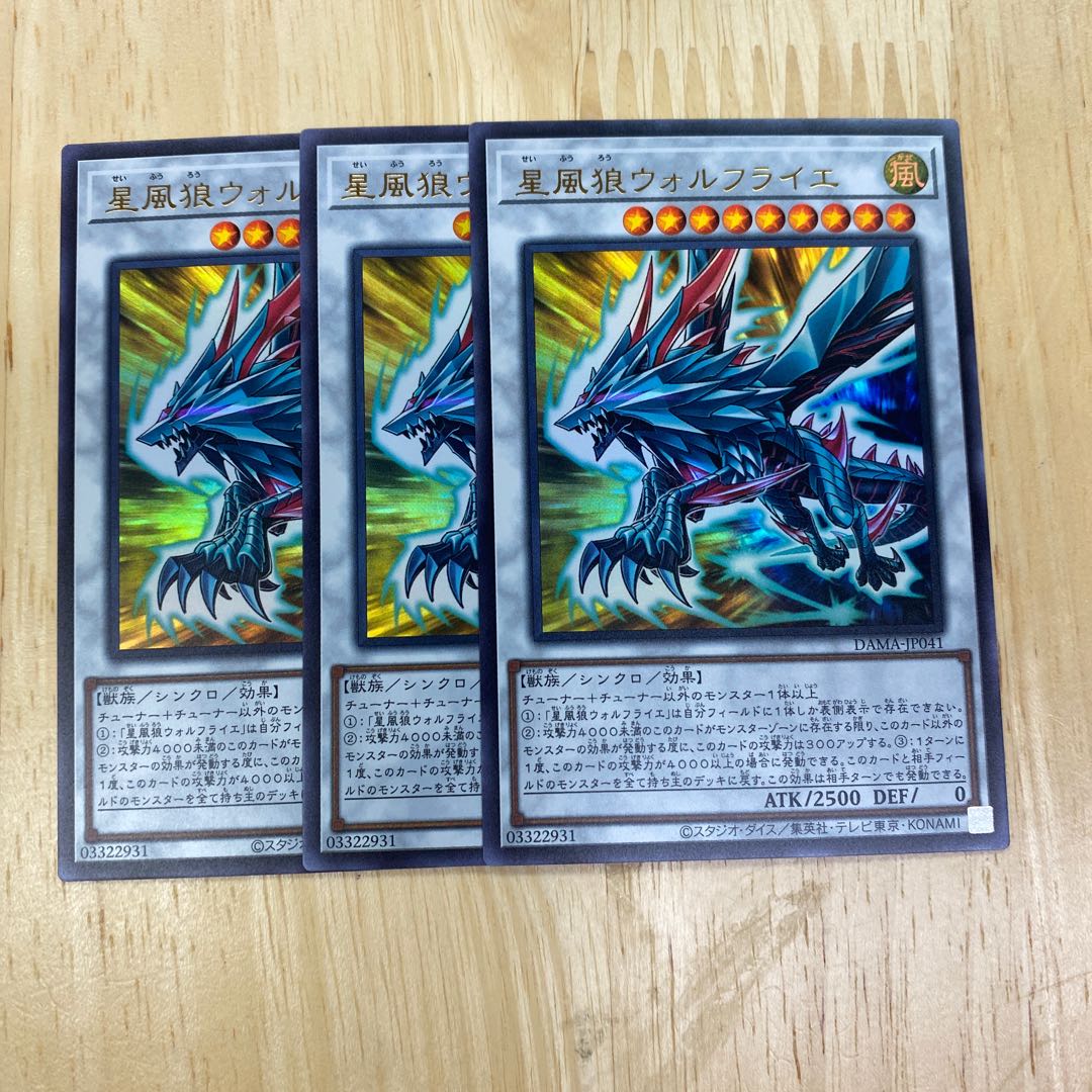 星風狼ウォルフライエ ウルトラレア