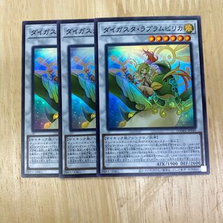 Daigusto Laplampilica Super Rare