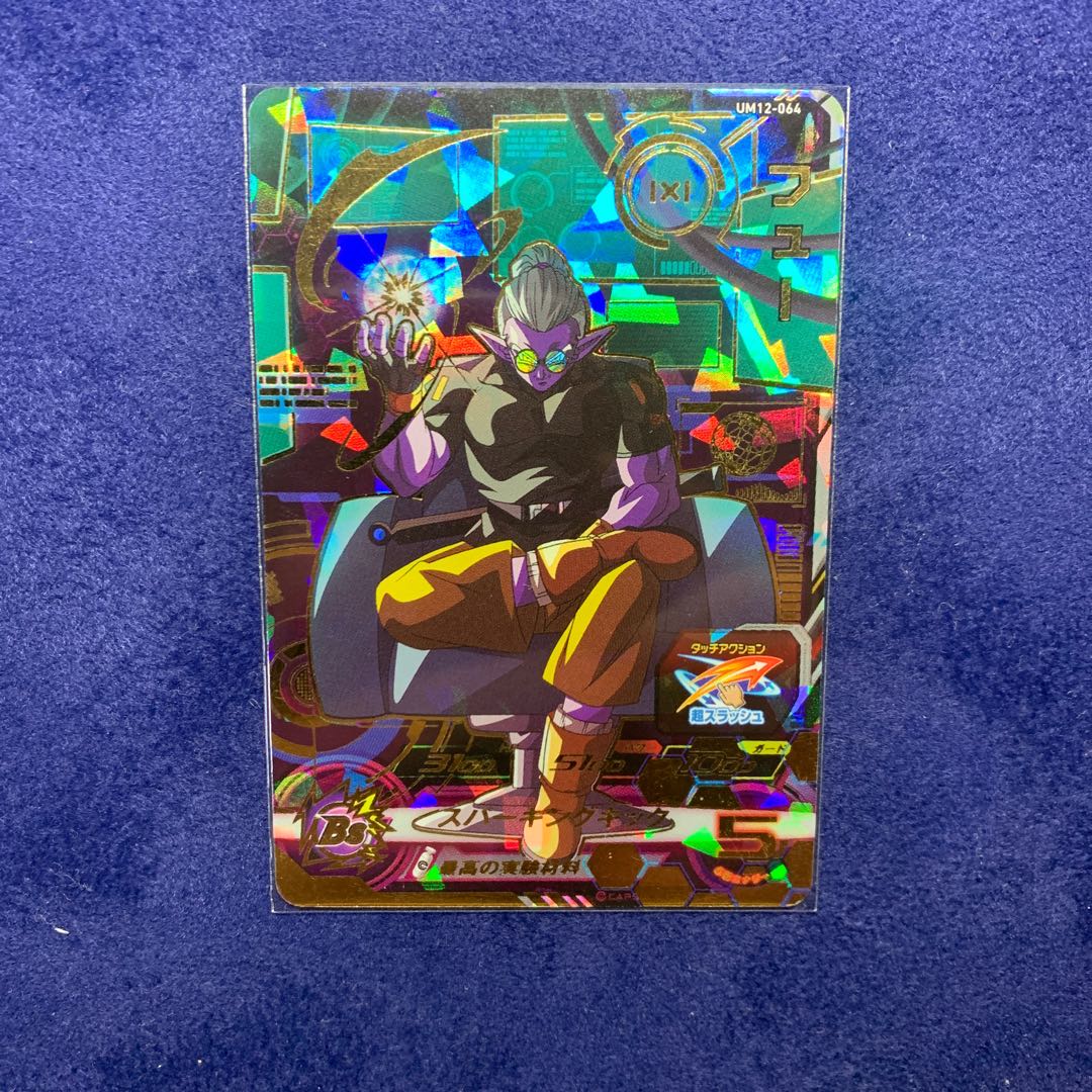 ドラゴンボールヒーローズ フュー