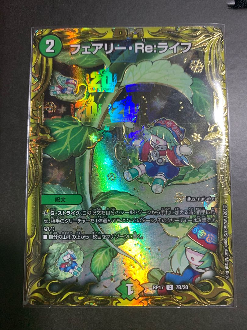 フェアリー・Re:ライフ(20thSPレア仕様) B版