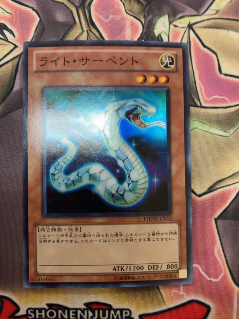 ライト・サーペント スーパーレア