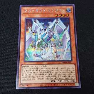 スターダスト・シンクロン シークレットレア