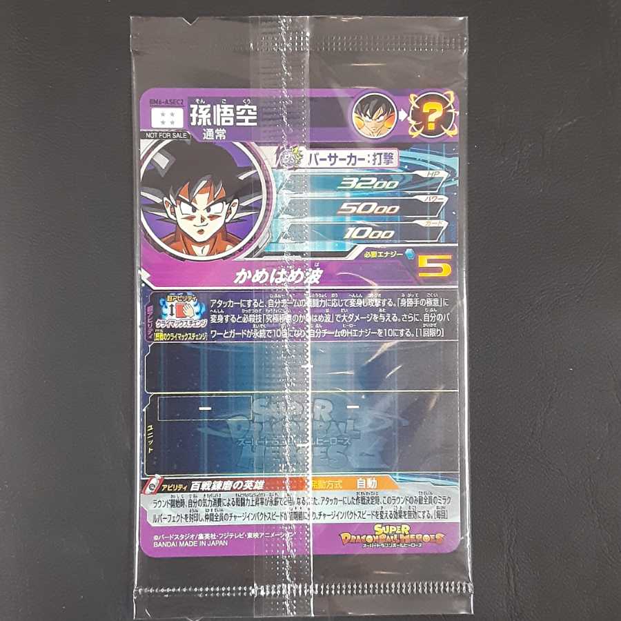 ドラゴンボールヒーローズ 孫悟空 BM6-ASEC2