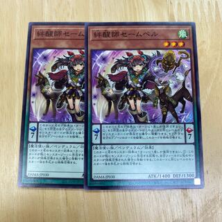 絆醒師セームベル ノーマルレア