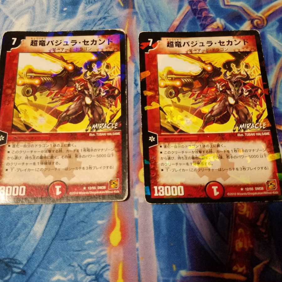 超竜バジュラ・セカンド