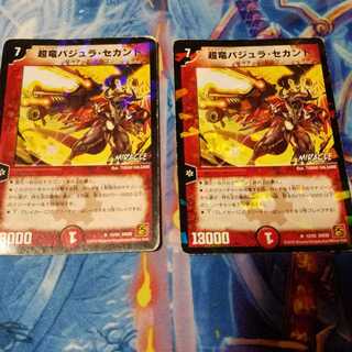 超竜バジュラ・セカンド