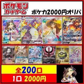 ☆開店記念☆ ポケモンカード　オリパ　1口2000円　10口1セット