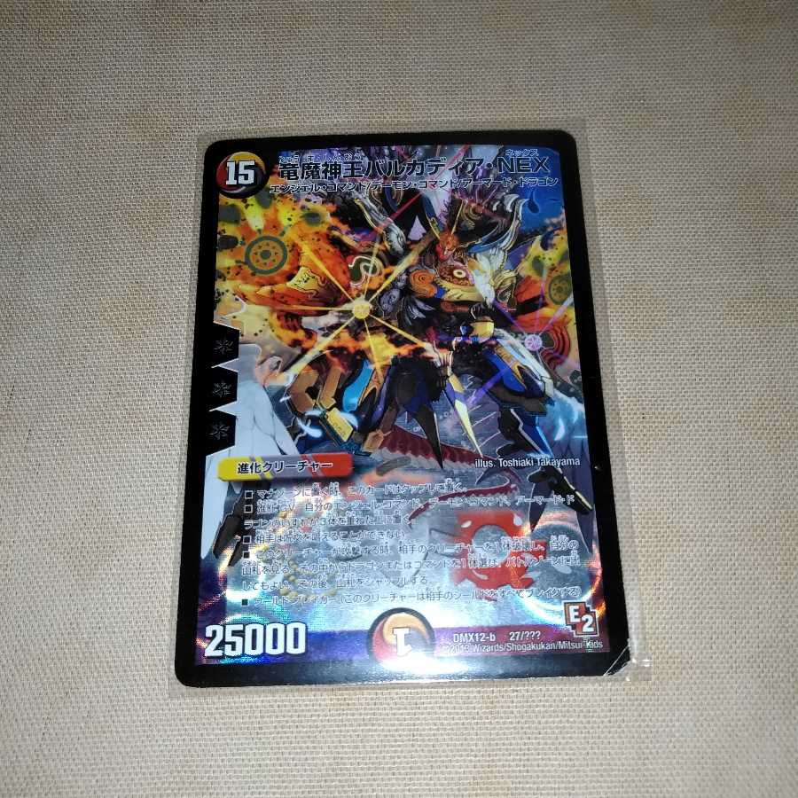 竜魔神王バルカディア・NEX