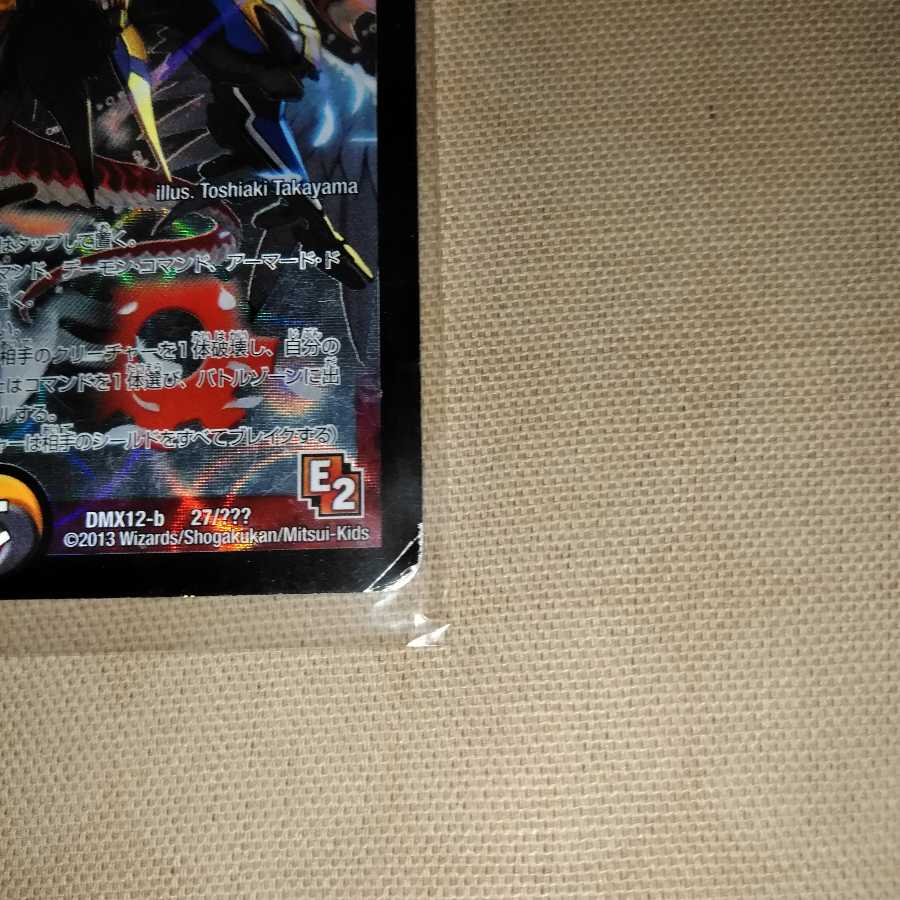 竜魔神王バルカディア・NEX