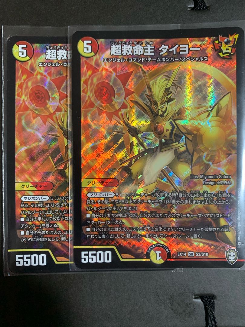 超救命主 タイヨー 2枚