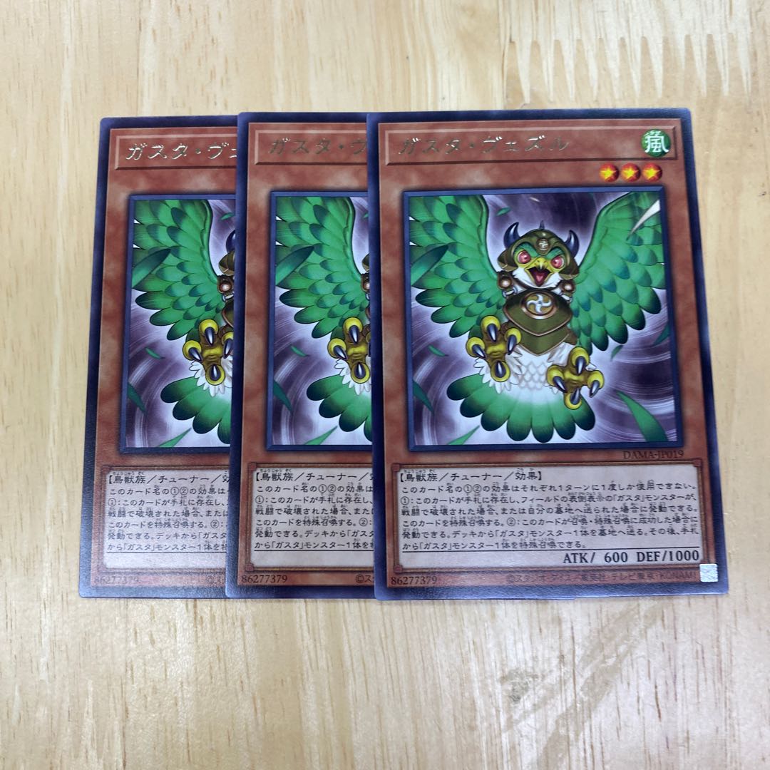 ガスタ・ヴェズル レア