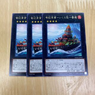 弩級軍貫-いくら型一番艦 レア