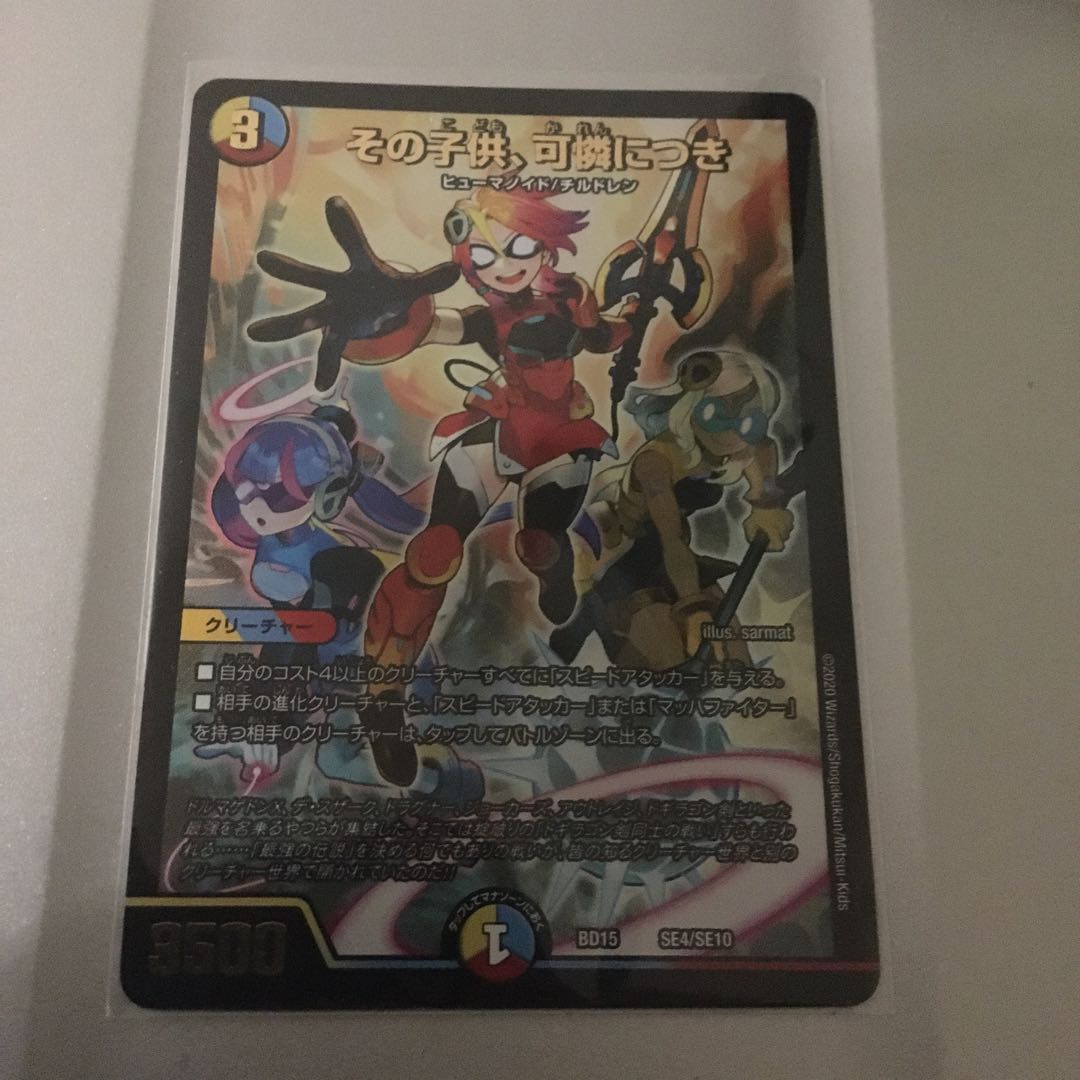 その子供、可憐につき