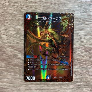 ニコル・ボーラス(ウルトラゴールデンカード仕様) 美品