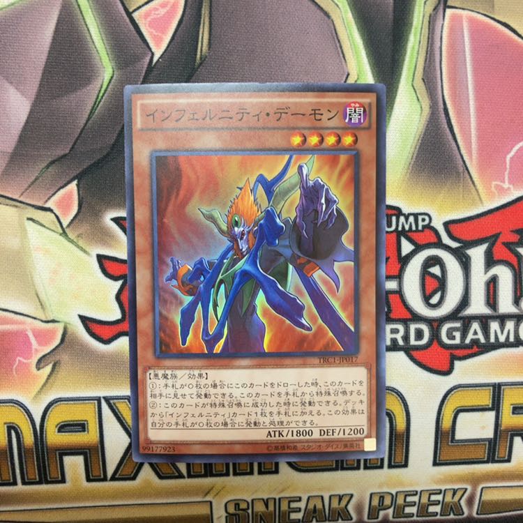 インフェルニティ・デーモン スーパーレア